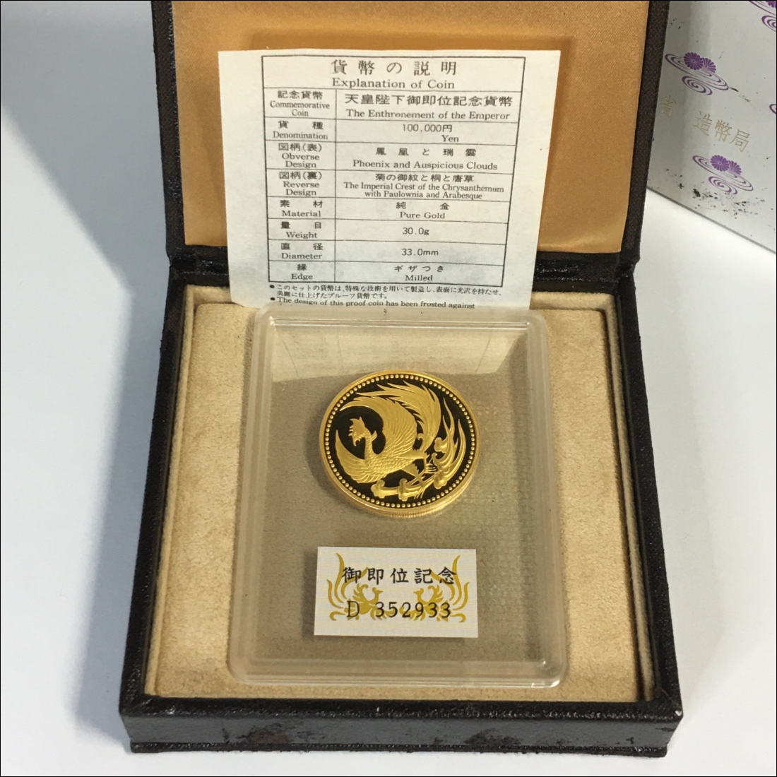 天皇陛下御即位記念10万円プルーフ金貨 H3年発行/純金/量目30g/完未品 | 収集ワールド