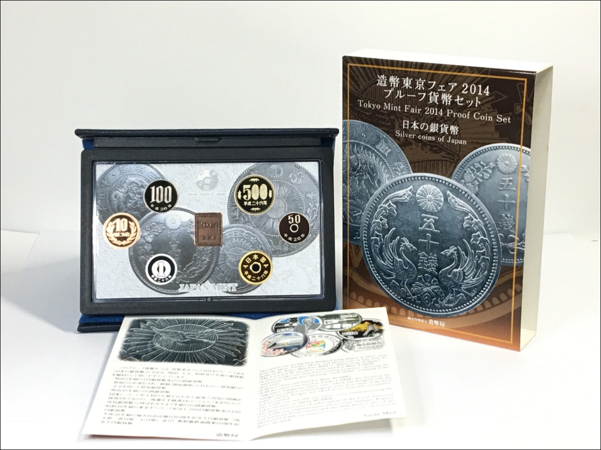 造幣東京フェア2014/プルーフ貨幣セット(平成29)銘板入り/日本の銀貨幣 完未品