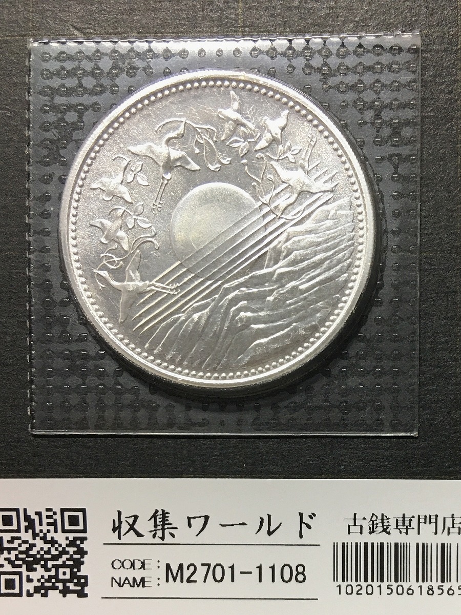 昭和天皇御在位60年記念 1万円銀貨 1986年銘 ブリスターパック入/未使用/1108