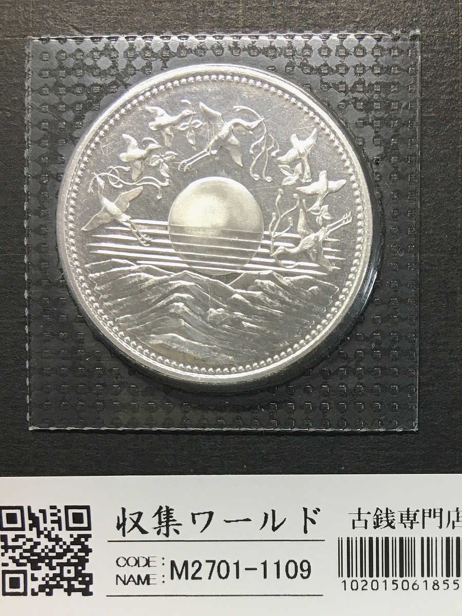 昭和天皇御在位60年記念 1万円銀貨 1986年銘(S61) ブリスターパック入/未使用/1109