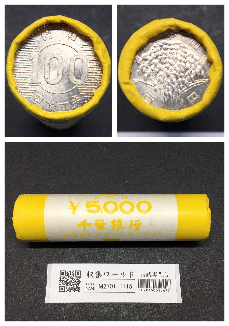 稲 100円銀貨 昭和41年銘 (1966年) 千葉銀行完封ロール 50枚入り 未開封品