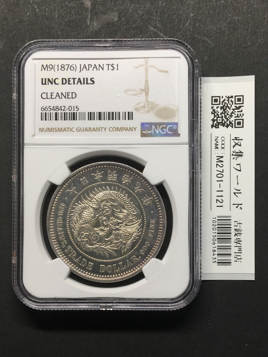 貿易銀 明治9年銘(1876) 近代銀貨シリーズ/1円銀貨 未使用 NGC-UNC/鑑定品