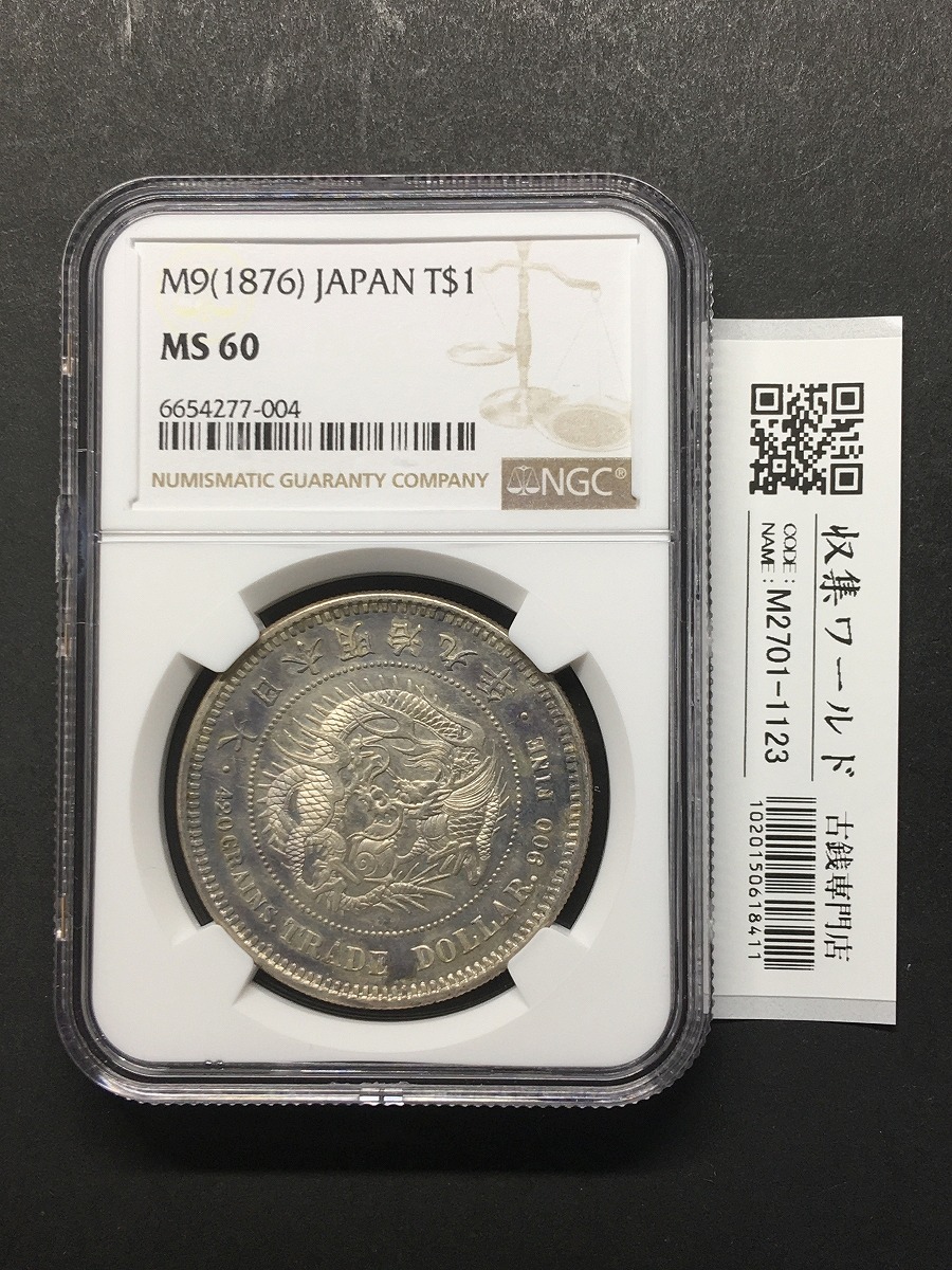 貿易銀 明治9年銘(1876) 近代銀貨シリーズ/1円銀貨 NGC-MS 60/鑑定品