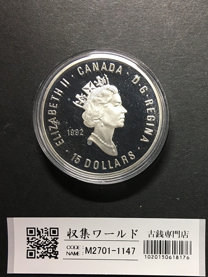カナダ 1992年 オリンピック100周年記念プルーフ銀貨 15ドル 1オンス銀 極美品