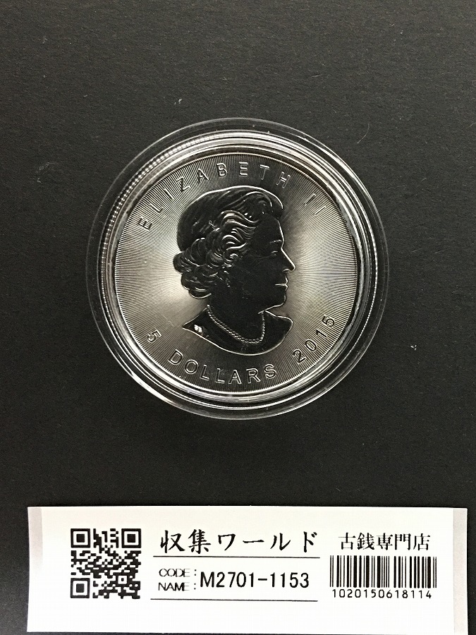 カナダ 5ドル メイプルリーフ銀貨 2015年銘 1オンス カプセル入り 未使用-1153