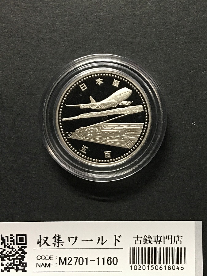 関西国際空港開港記念 500円 プルーフ白銅貨 1994年(H6) 未使用