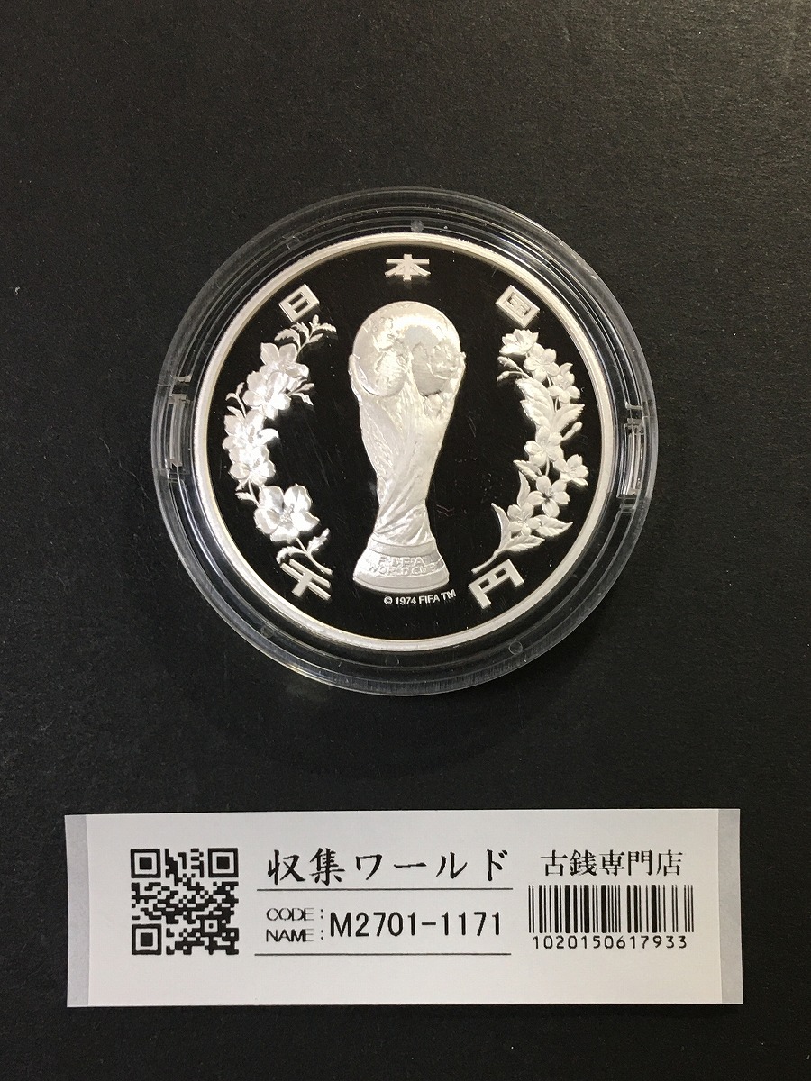 ワールドカップ記念1000円銀貨 2002日韓FIFAワールドカップ記念貨幣/完未品