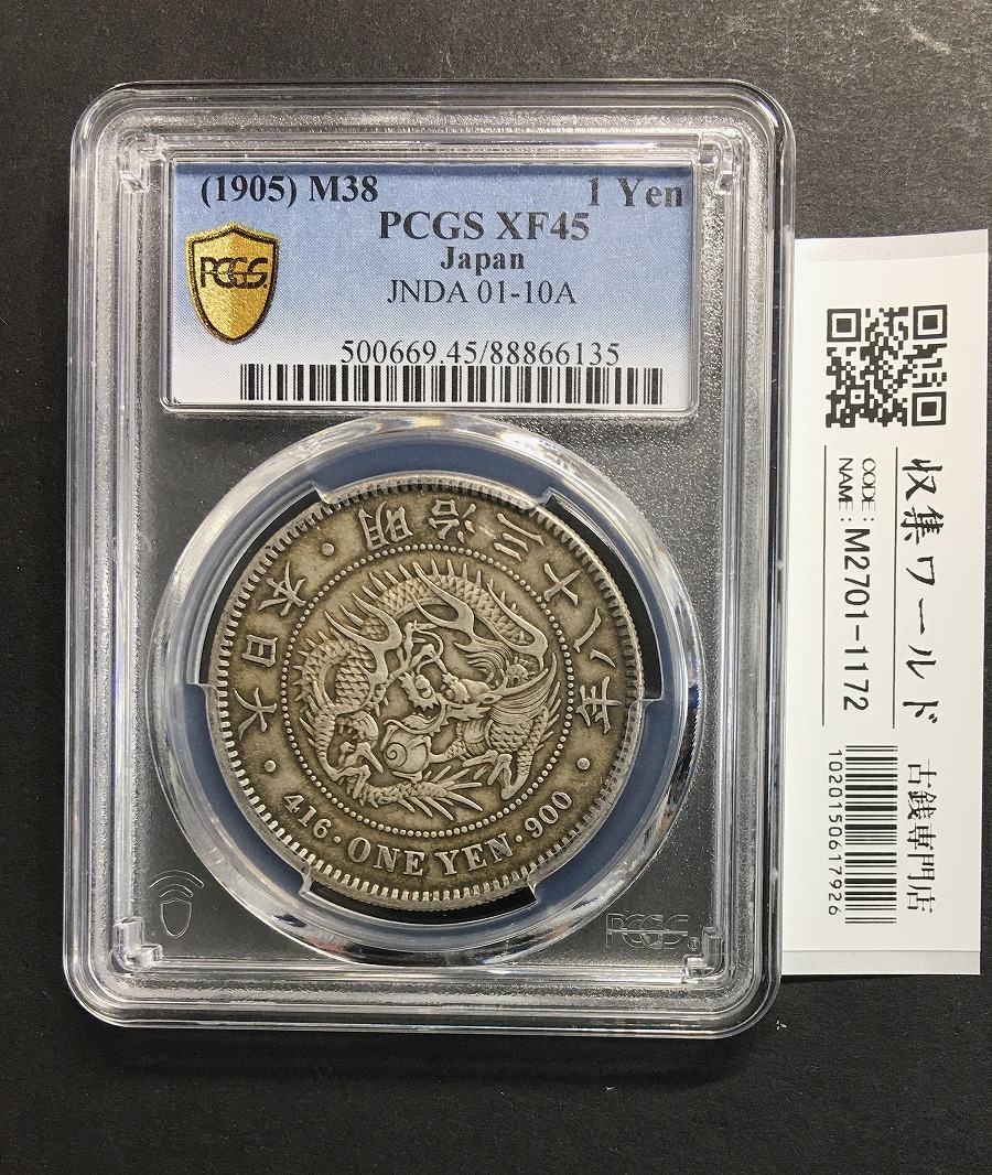 新1円銀貨(小型) M38年銘(1905年) 準特年 鑑定品 PCGS-XF45/極美