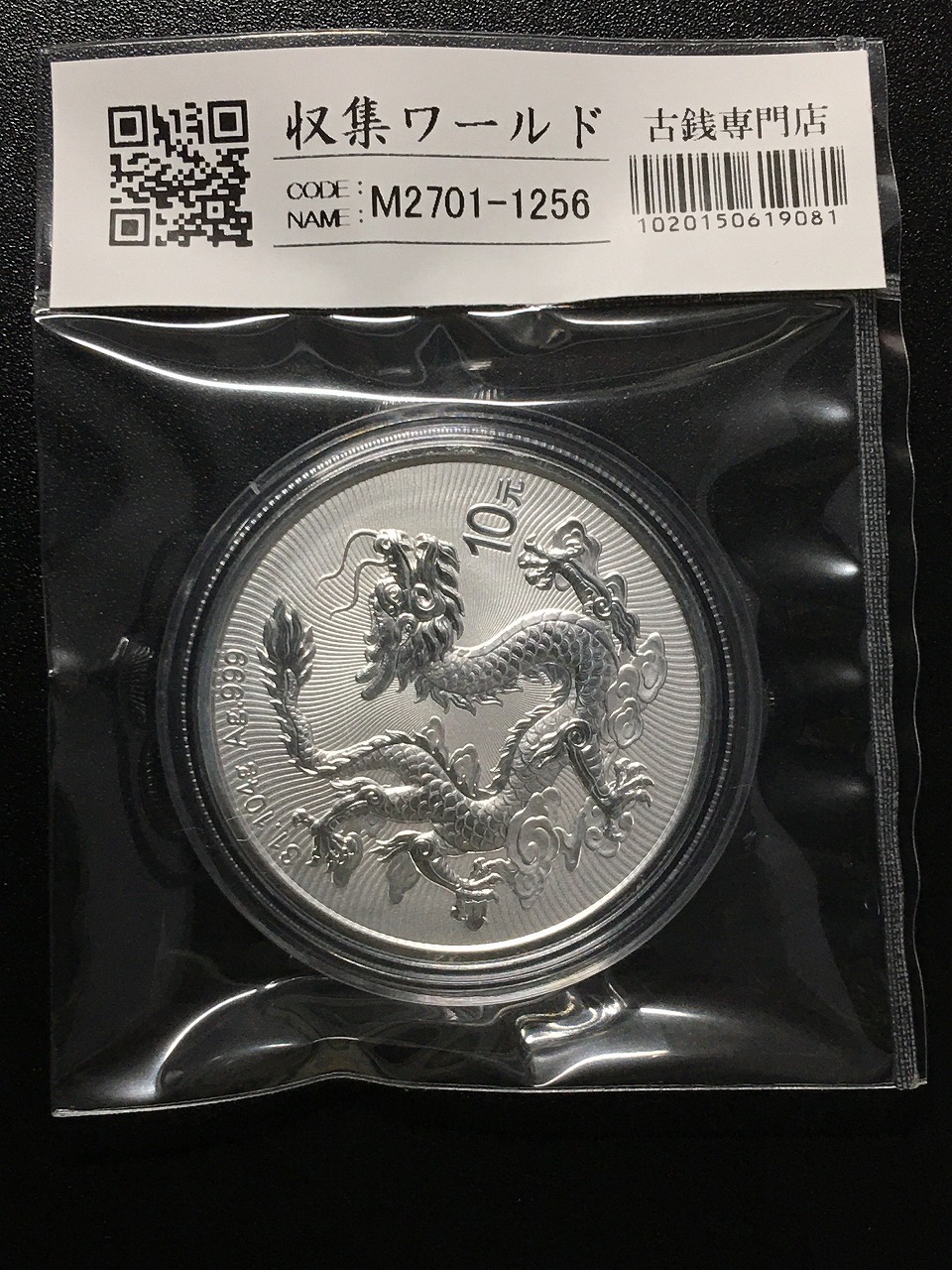 中国 ドラゴン銀貨/中国人民銀行 2025版中国龍銀質記念幣 10元銀貨/1oz 完未品