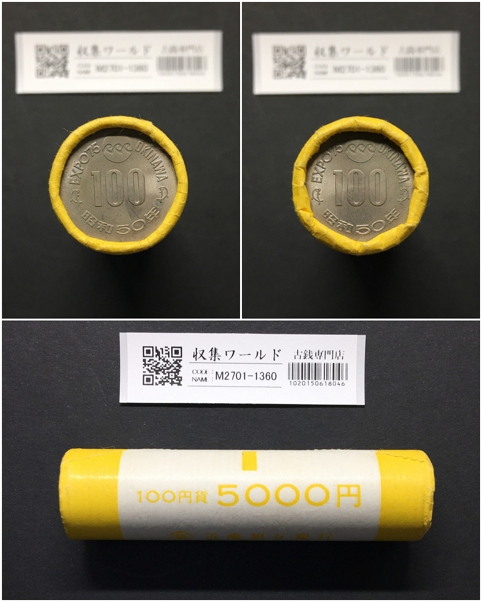 EXPO’75 沖縄海洋博覧会 100円記念白銅貨/ 1975年(S50年) 50枚ロール 未使用