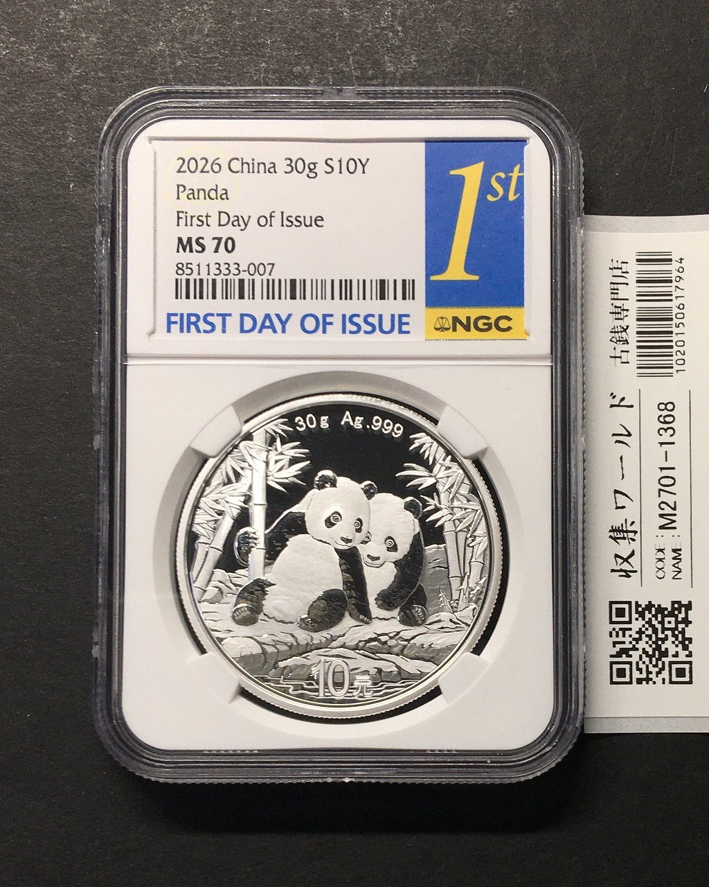 中国人民銀行 10元パンダ銀貨 プルーフ仕様 2026年 30g純銀 NGC-MS70 鑑定品