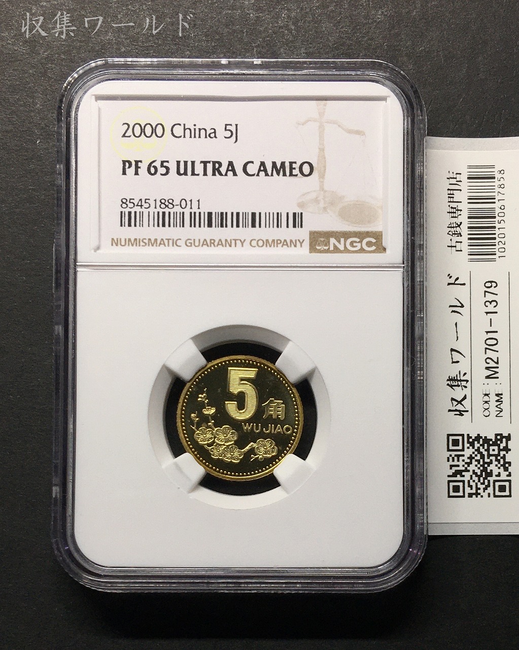 中国人民銀行 梅花 5角黄銅貨 2000年/フルーフ仕様/未使用 NGC-PF65UC