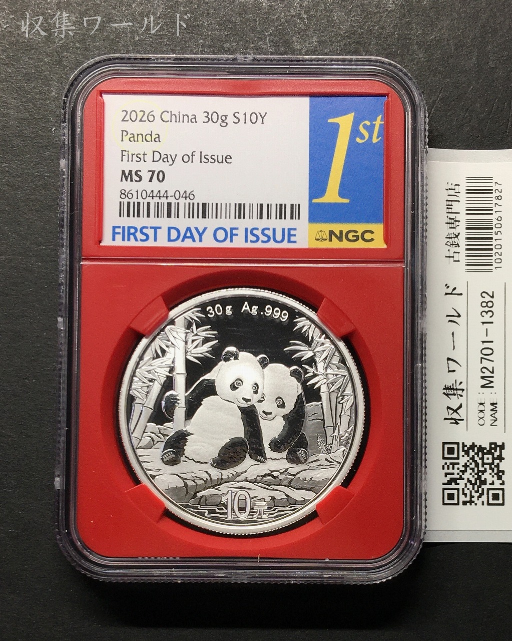 中国人民銀行 10元パンダ銀貨 プルーフ仕様 2026年 30g純銀 NGC-MS70 鑑定品