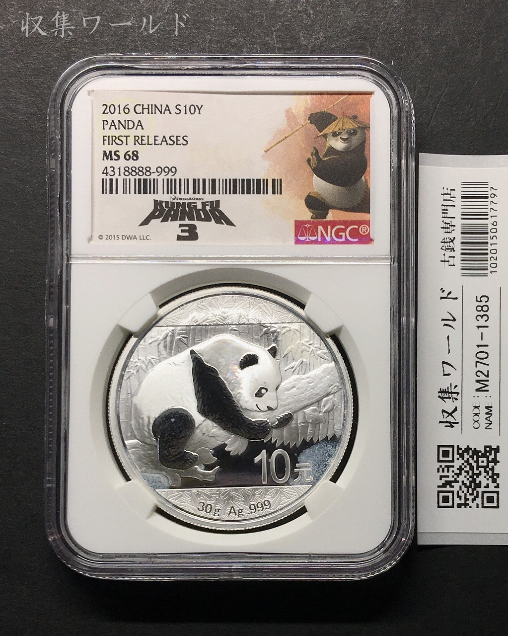 中国人民銀行 10元パンダ銀貨 プルーフ仕様 2016年 30g純銀 NGC-MS68 鑑定品