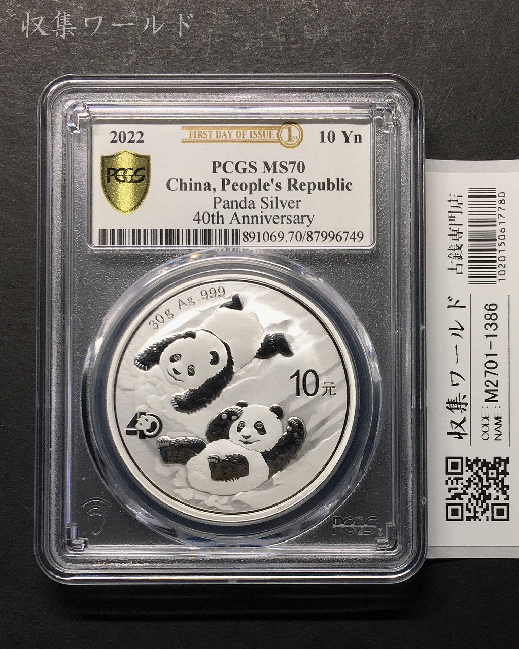 中国人民銀行 10元パンダ銀貨 プルーフ仕様 2022年 30g純銀 PCGS-MS70 鑑定品