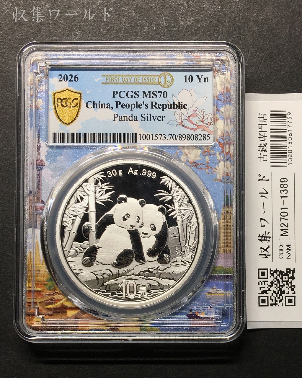 中国人民銀行 10元パンダ銀貨 プルーフ仕様 2026年 純銀 PCGS-MS70 鑑定品