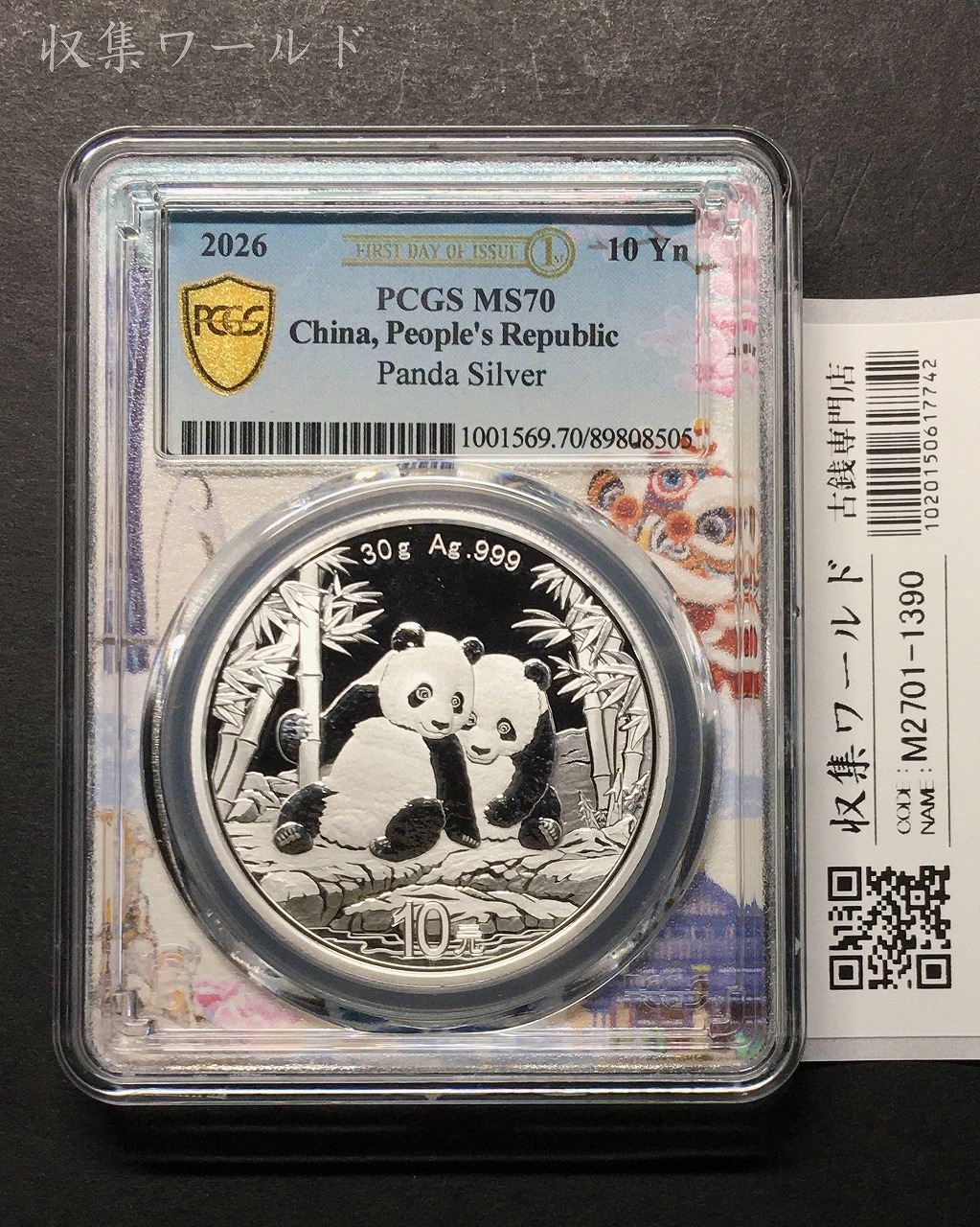 中国人民銀行 10元パンダ銀貨 プルーフ仕様 2026年 30g純銀 PCGS-MS70 鑑定品