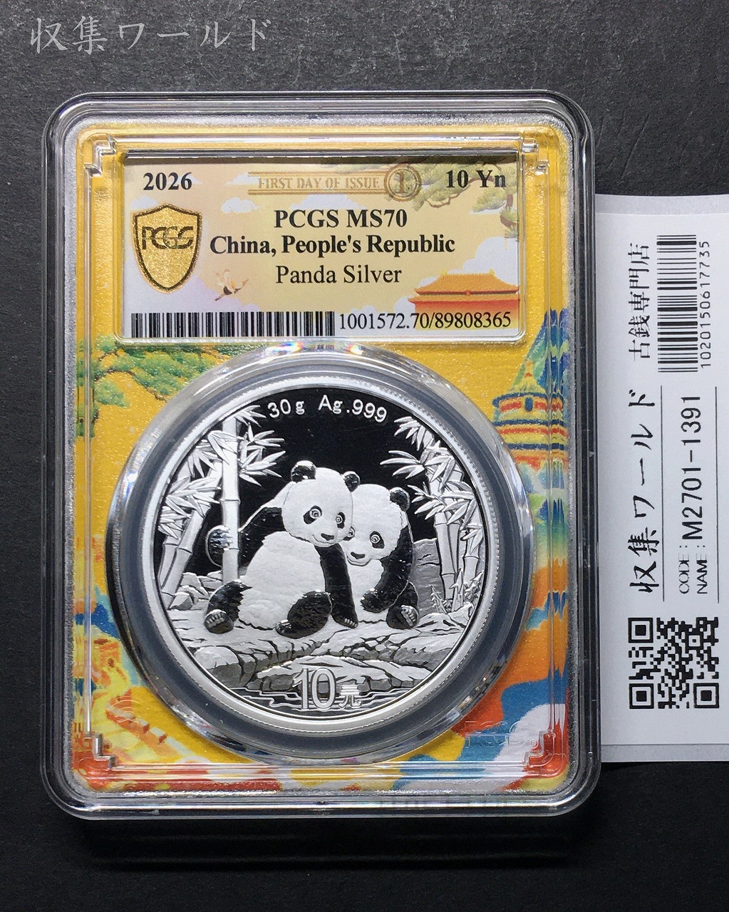 中国人民銀行 10元パンダ銀貨 2026年 プルーフ仕様 30g純銀 PCGS-MS70 鑑定品