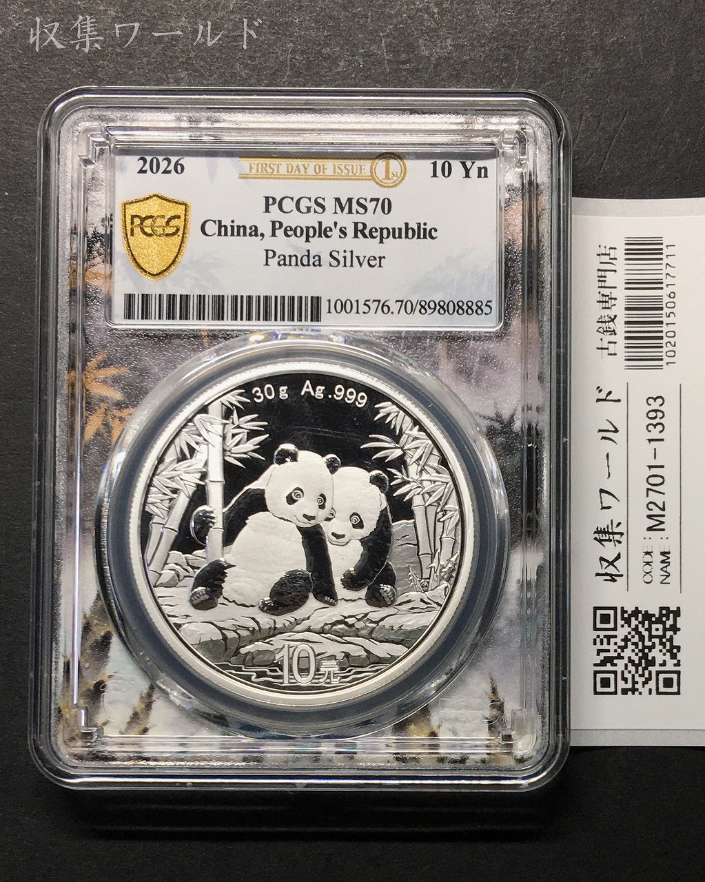 中国人民銀行 10元パンダ銀貨 プルーフ仕様 2026年 30g純銀 PCGS-MS70 鑑定品