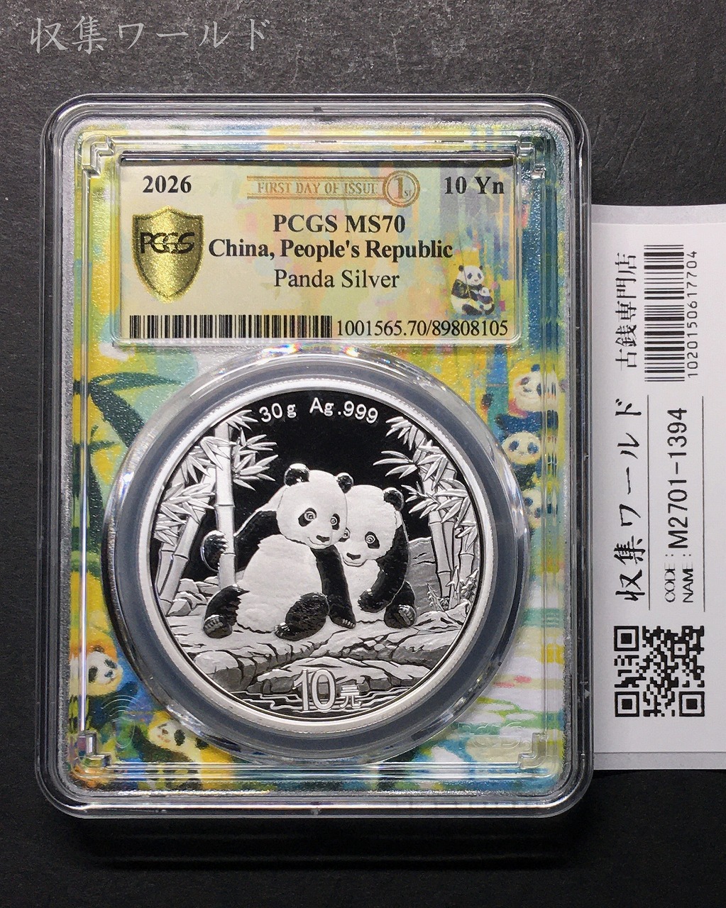 中国人民銀行 10元パンダ銀貨 プルーフ仕様 2026年 30g純銀 PCGS-MS70 鑑定品