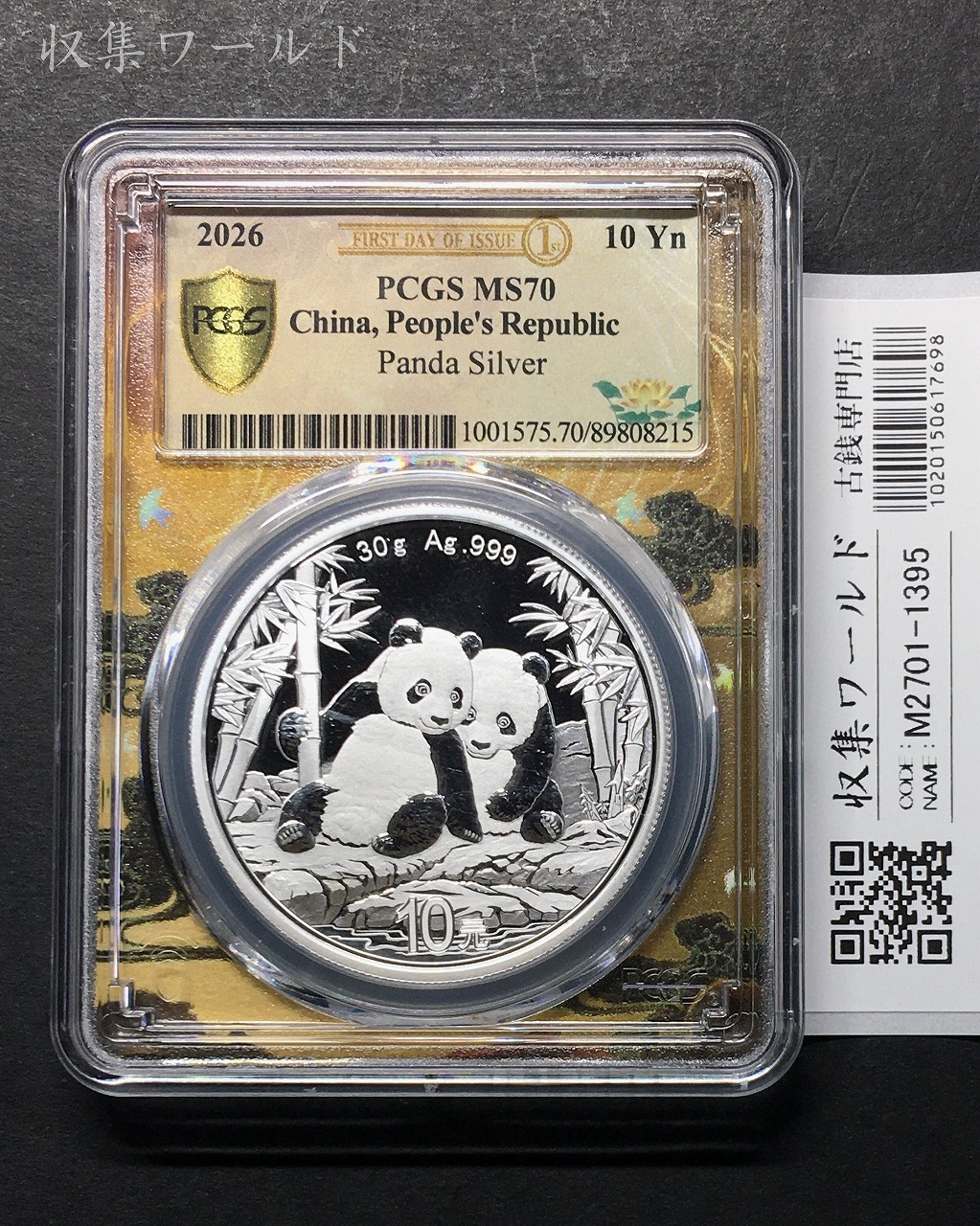 中国人民銀行 10元パンダ銀貨 プルーフ仕様 2026年 30g純銀 PCGS-MS70 鑑定品