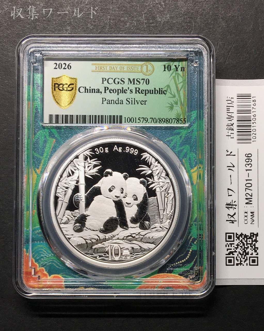 中国人民銀行 10元パンダ銀貨 プルーフ仕様 2026年 30g純銀 PCGS-MS70 鑑定品