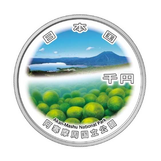 国立公園制度100周年記念千円銀貨幣「阿寒摩周国立公園」R7年銘 完未品
