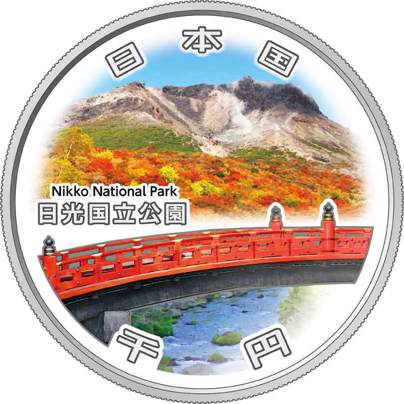 国立公園制度100周年記念千円銀貨幣 日光国立公園 R8年銘版 完未品-R008