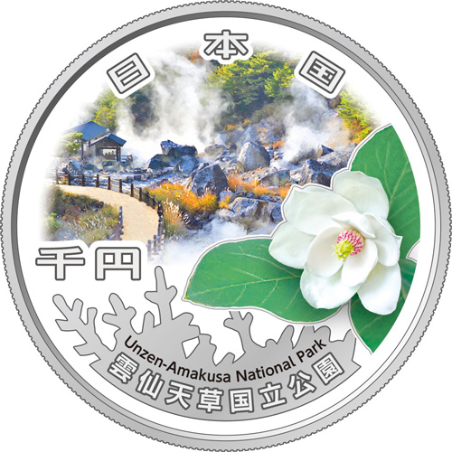 国立公園制度100周年記念千円銀貨幣 雲仙天草国立公園 R6年銘 完未品-R011