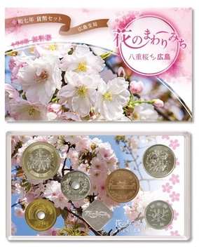 令和7年銘 花のまわりみち貨幣7枚セット 2025年/八重桜in広島/銀銘板あり 完未品