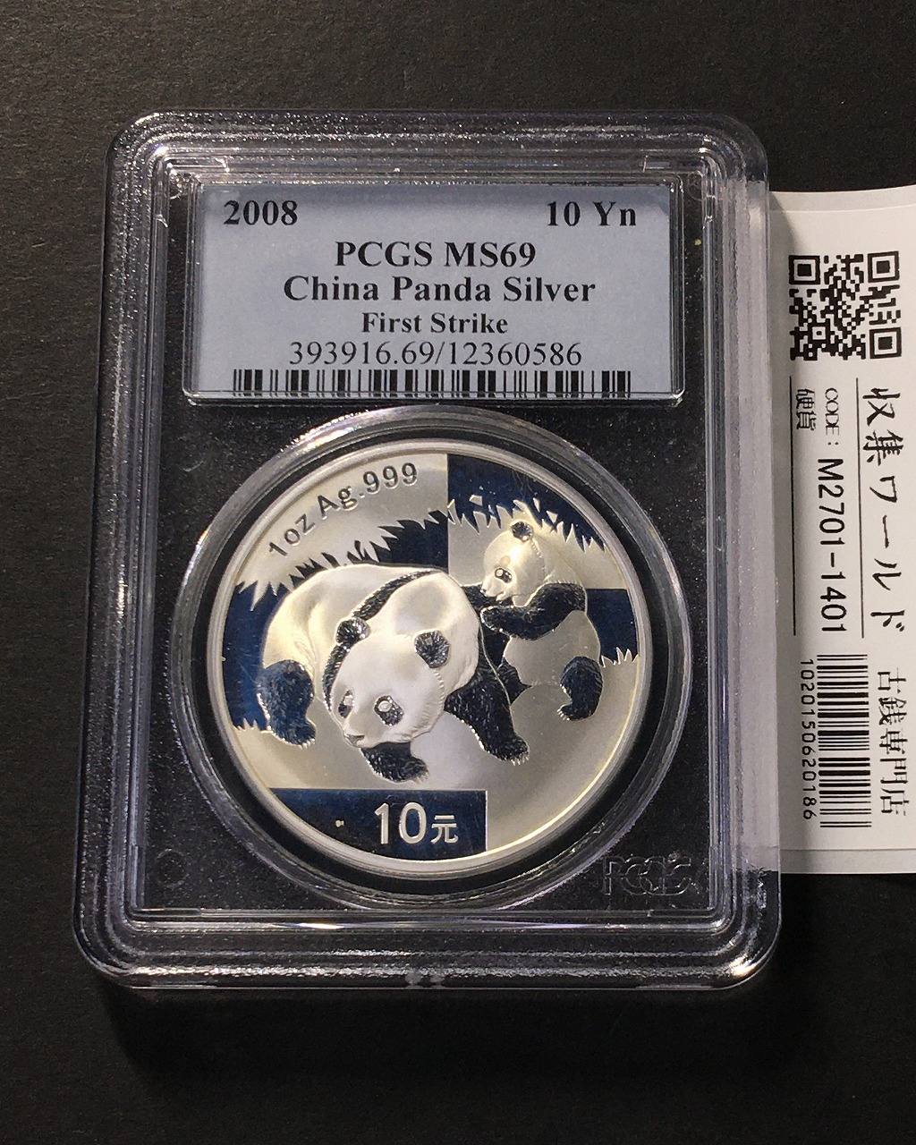 中国人民銀行 10元パンダ銀貨 2008年銘 30g純銀 PCGS-MS69 鑑定品-1401