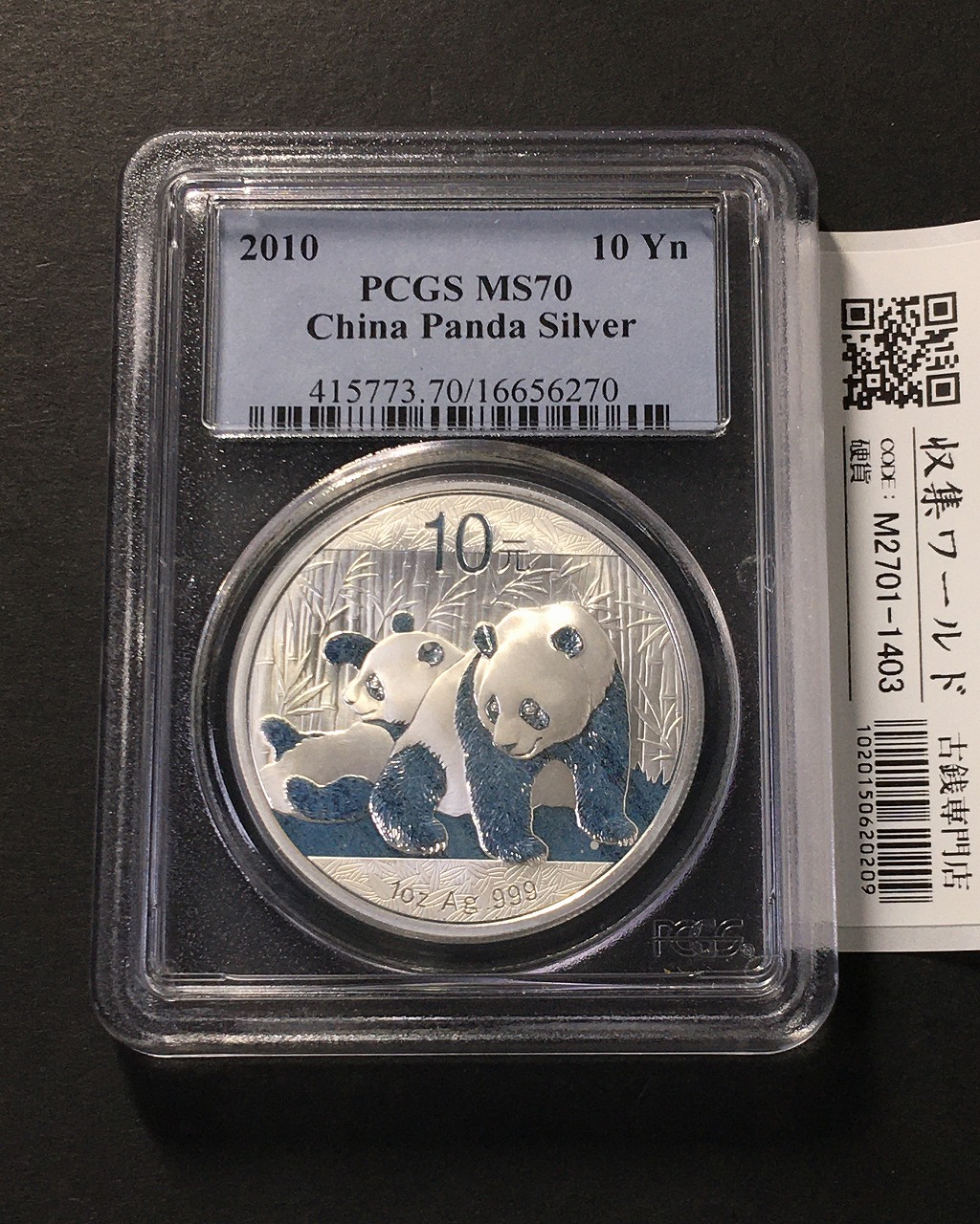 中国人民銀行 10元パンダ銀貨 2010年銘 30g純銀 PCGS-MS70 鑑定品-1403