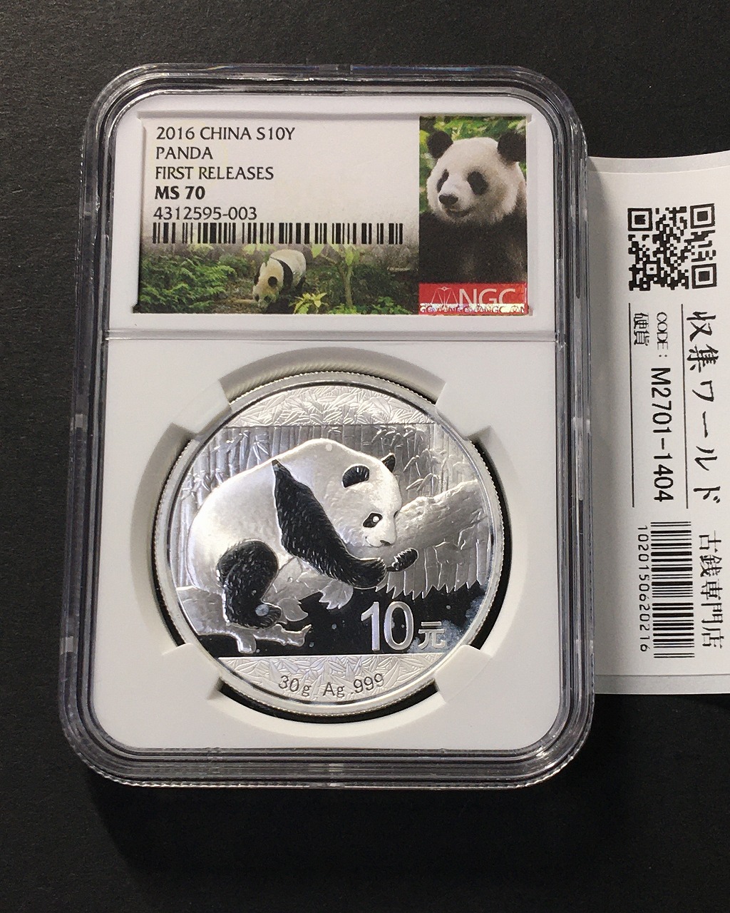 中国人民銀行 10元パンダ銀貨 2016年銘 30g純銀 NGC-MS70 鑑定品-1404