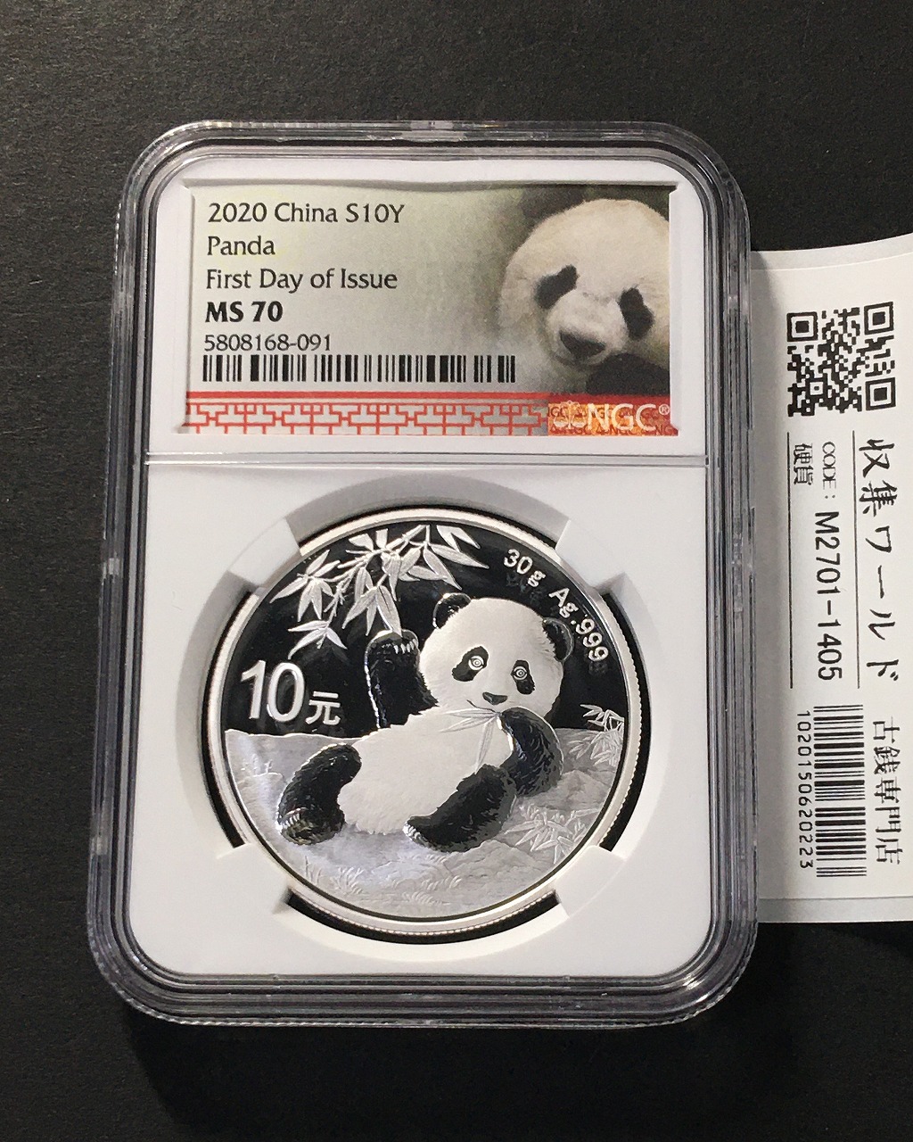 中国人民銀行 10元パンダ銀貨 2020年銘 30g純銀 NGC-MS70 鑑定品-1405