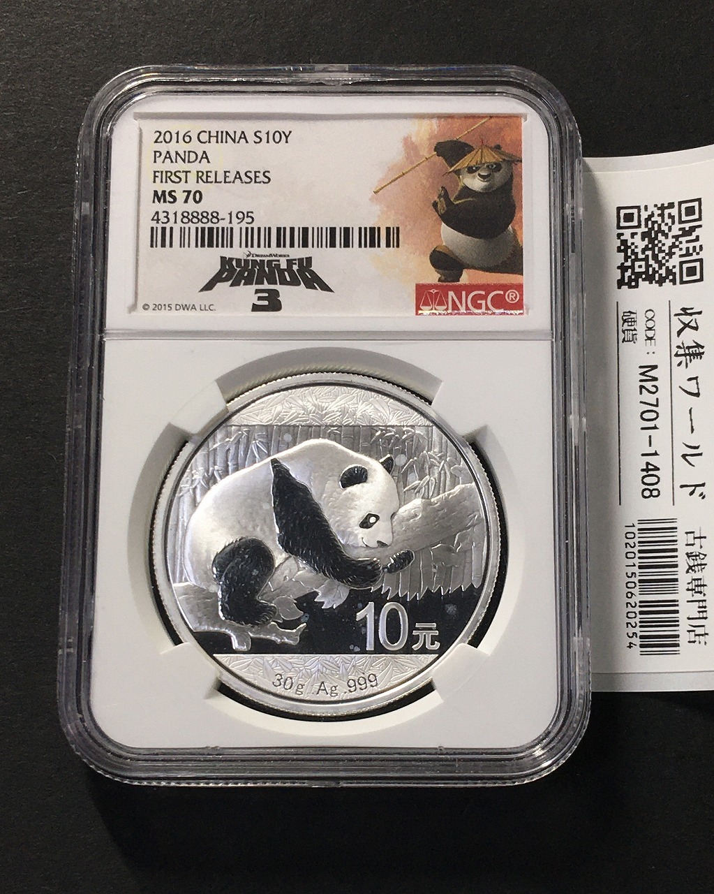 中国人民銀行 10元パンダ銀貨 2016年銘 30g純銀 NGC-MS70 鑑定品-1408
