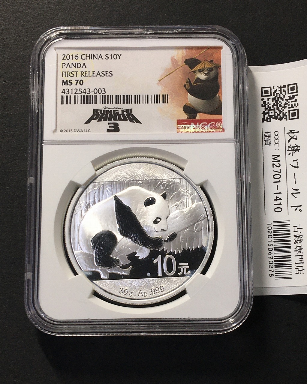 中国人民銀行 10元パンダ銀貨 2016年銘 30g純銀 NGC-MS70 鑑定品-1410