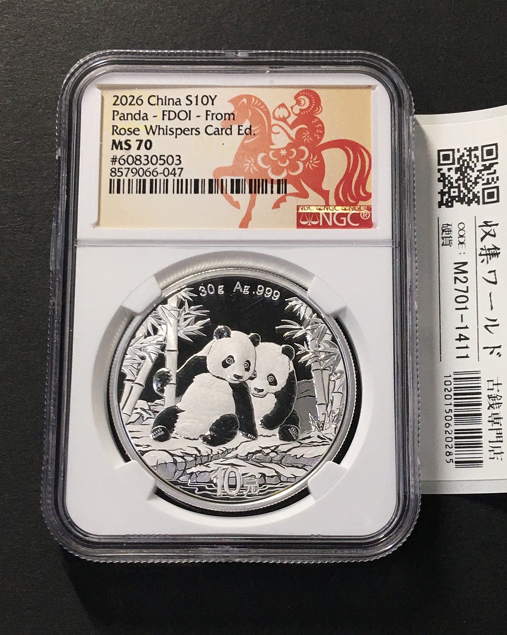 中国人民銀行 10元パンダ銀貨 2026年銘 30g純銀 NGC-MS70 鑑定品-1411