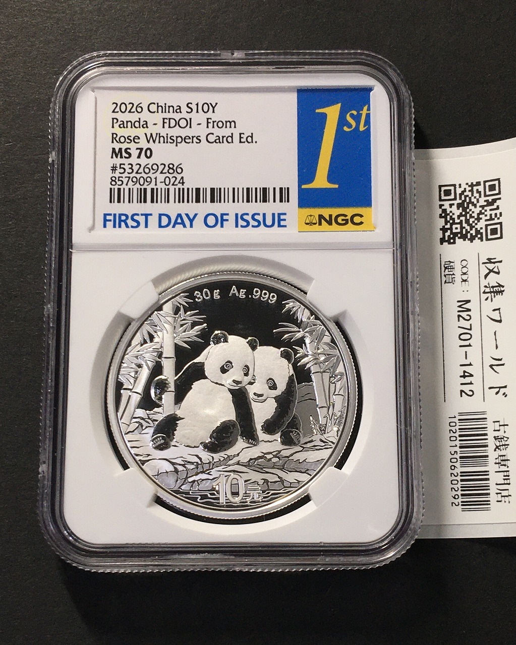 中国人民銀行 10元パンダ銀貨 2026年銘 30g純銀 NGC-MS70 鑑定品-1412