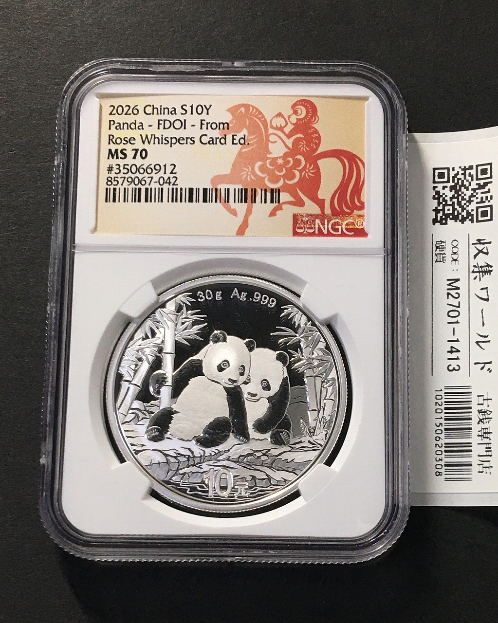 中国人民銀行 10元パンダ銀貨 2026年銘 30g純銀 NGC-MS70 鑑定品-1413