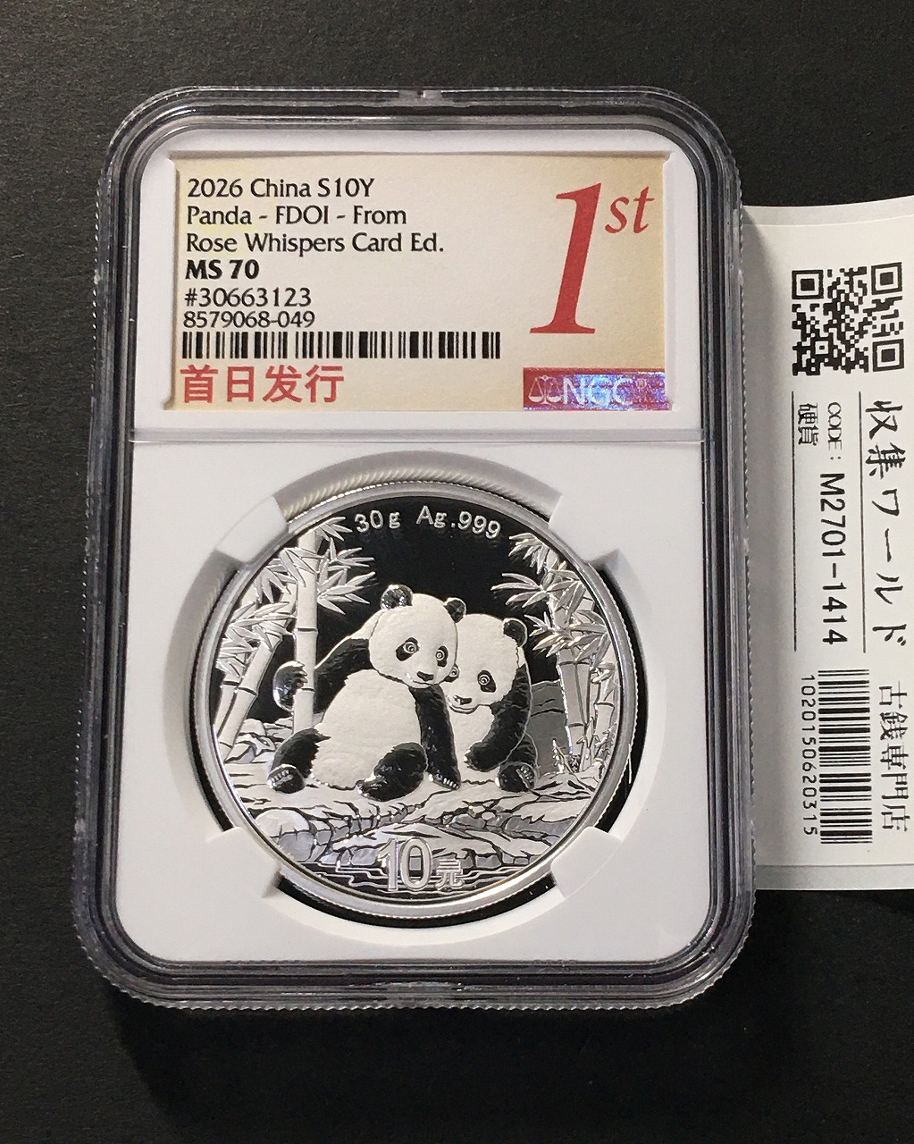 中国人民銀行 10元パンダ銀貨 2026年銘 30g純銀 NGC-MS70 鑑定品-1414