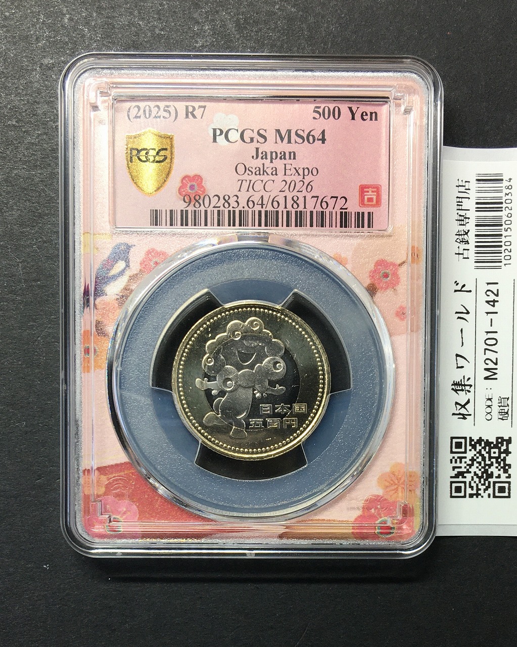 新着商品一覧 | 収集ワールド