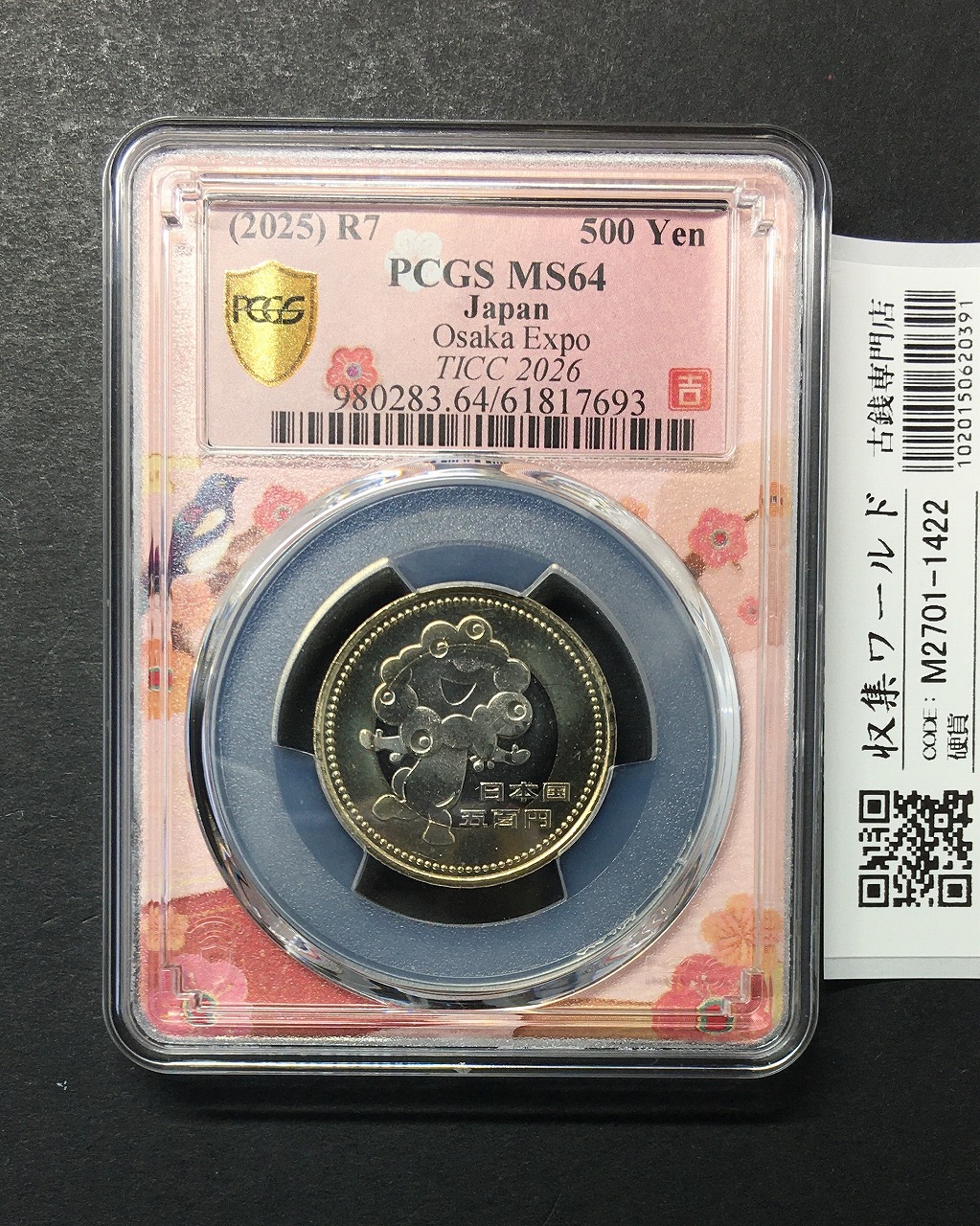 ミャクミャク500円 日本国際博覧会記念貨幣 TICC2026 SP限定ラベル PSGS-MS64