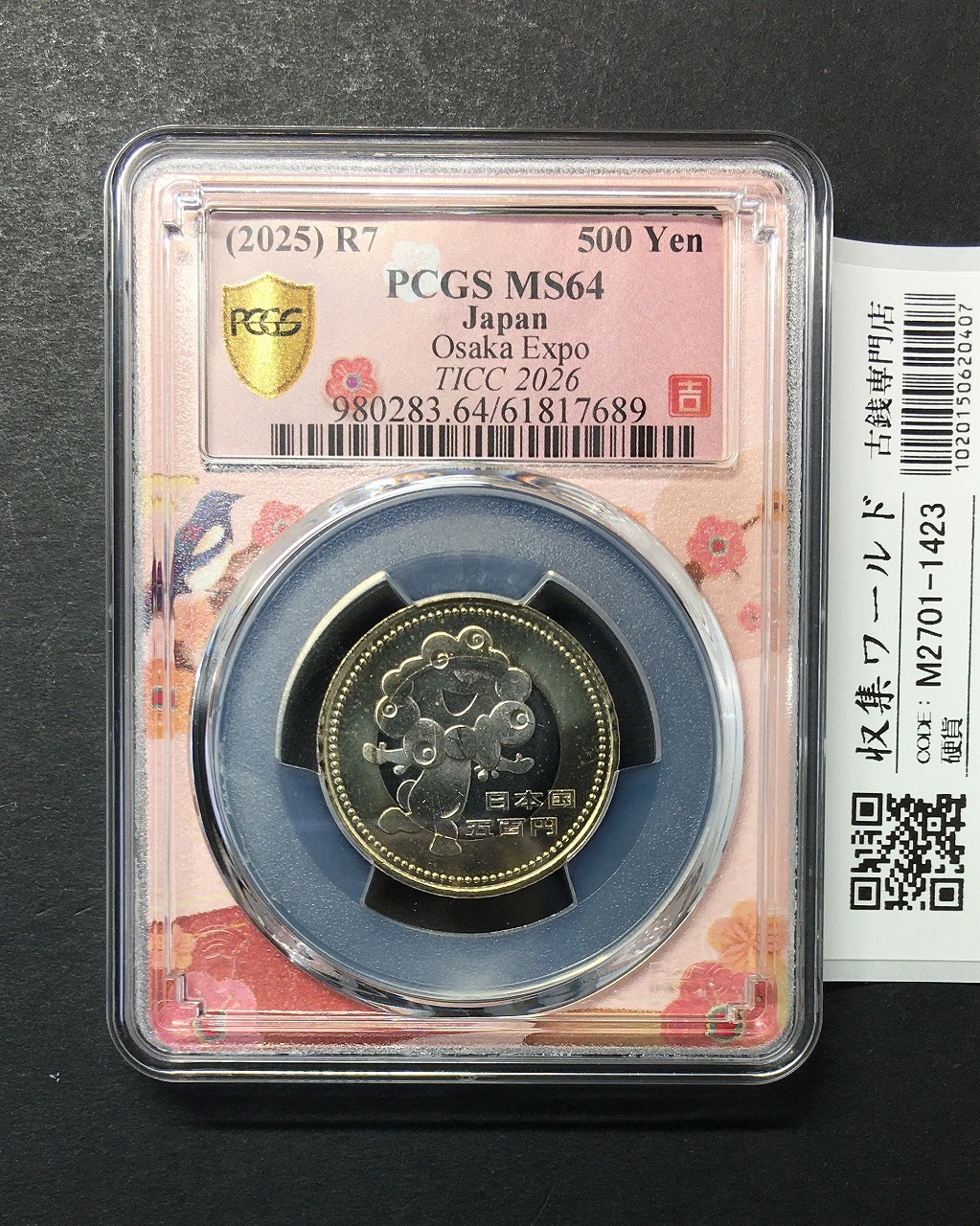 日本国際博覧会記念貨幣 ミャクミャク500円 TICC2026 SP限定ラベル PSGS社MS64
