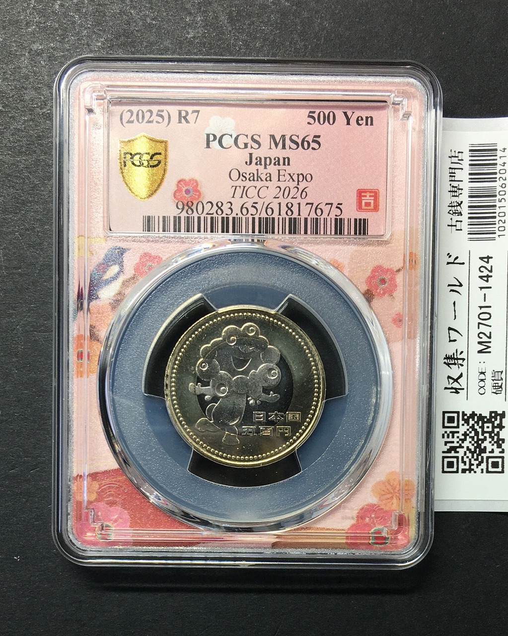 ミャクミャク500円 日本国際博覧会記念貨幣 TICC2026 SP限定ラベル PSGS-MS65