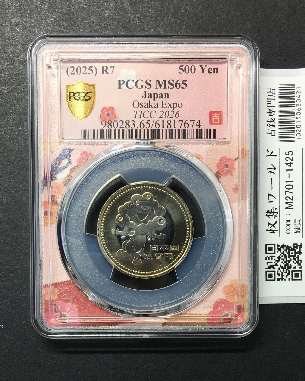 ミャクミャク500円 日本国際博覧会記念貨幣 TICC2026 SP限定ラベル PSGS-MS65