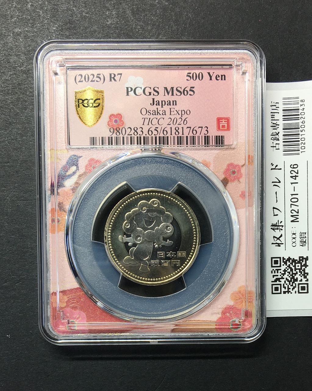 ミャクミャク500円 日本国際博覧会記念貨幣 TICC2026 SP限定ラベル PSGS-MS65
