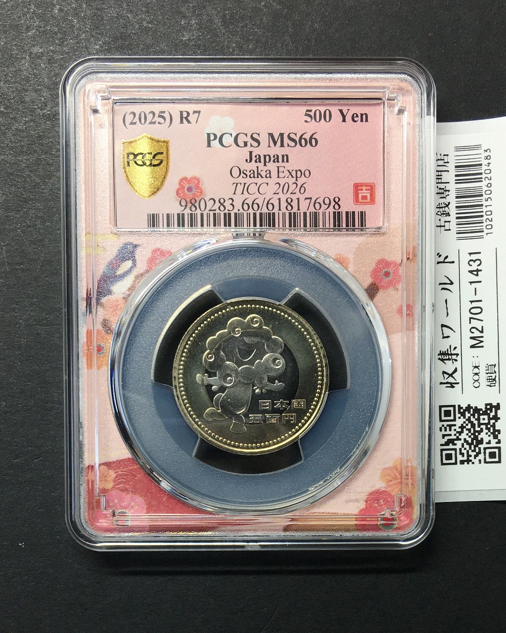 ミャクミャク500円 日本国際博覧会記念貨幣 TICC2026 SP限定ラベル PSGS-MS66