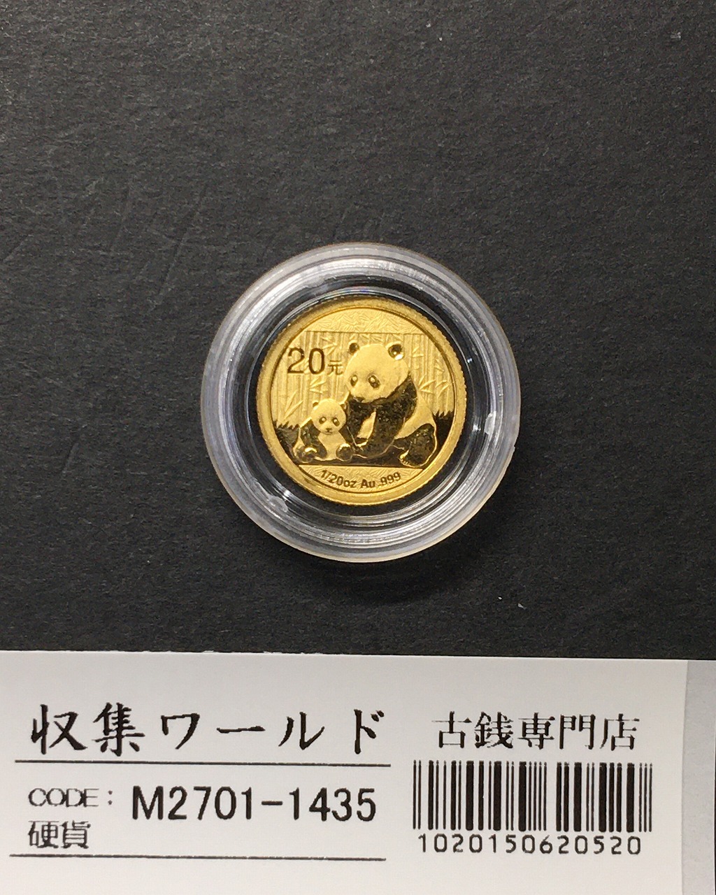 中国パンダ金貨 20元 2012年銘 1/20オンス純金999/プルーフ仕様 未使用