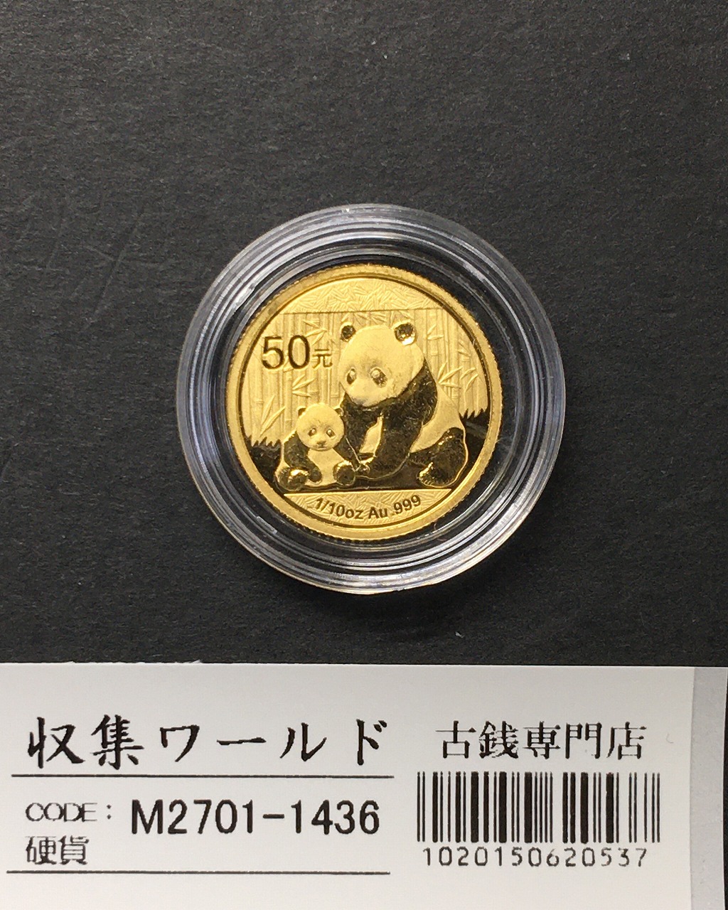 中国パンダ金貨 50元 2012年銘 1/10オンス純金999/プルーフ仕様 未使用