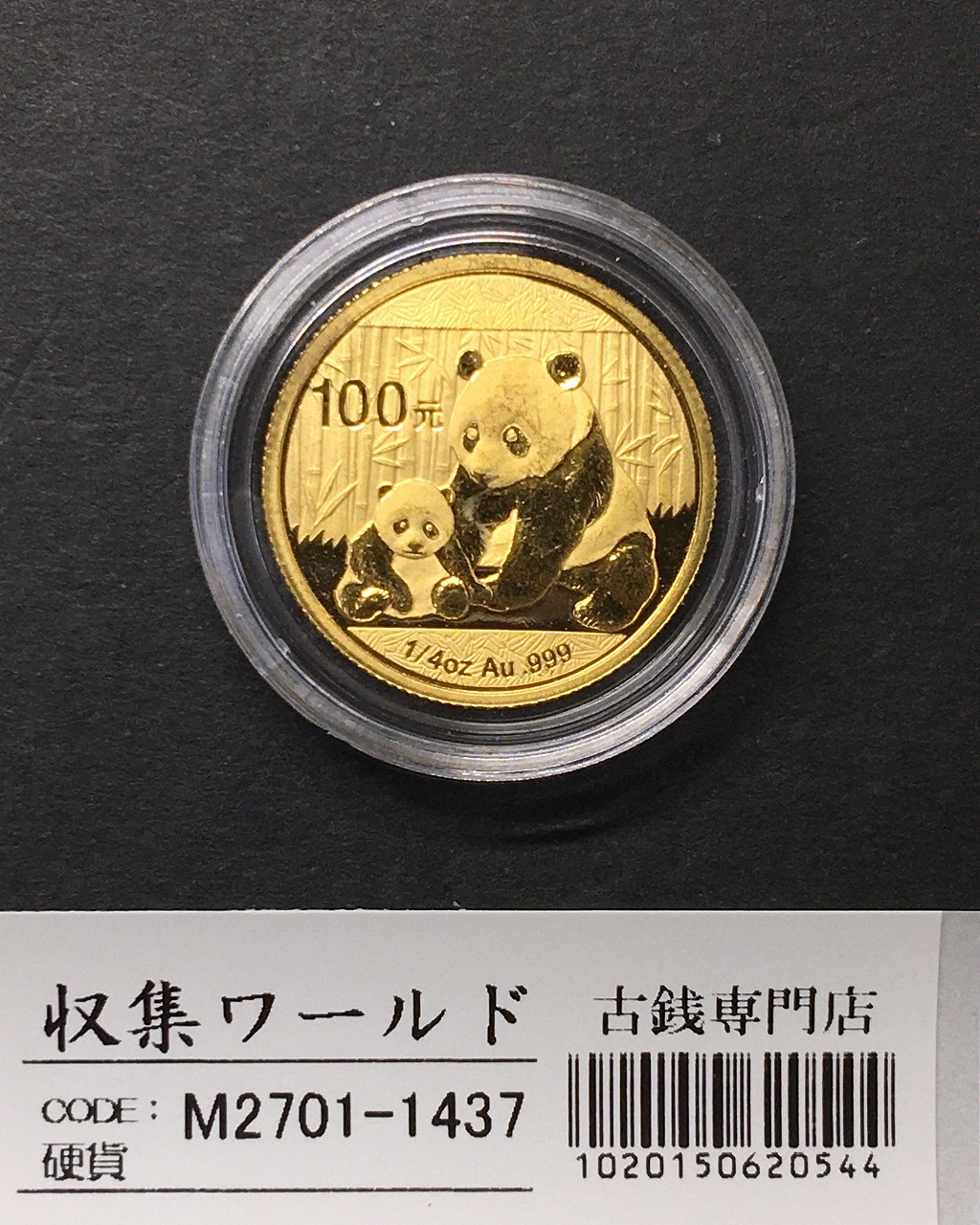 中国パンダ金貨 100元 2012年銘 1/4オンス純金999/プルーフ仕様 未使用